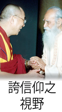 Swami Satchidananda - Interfaith Visionary